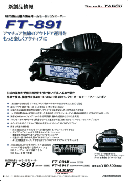 Page 1 新製品情報 HF/50MHz帯100Wオールモードトランシーバー FT