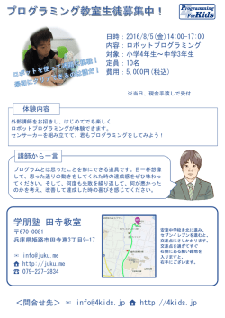 学朋塾 田寺教室