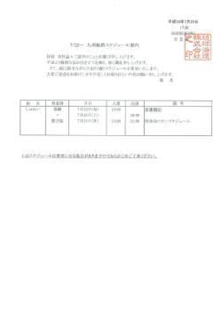 2016年7月22日 九州航路ｽｹｼﾞｭｰﾙのご案内「しゅれい」