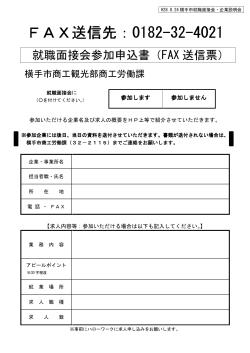 FAX送信先：0182-32-4021