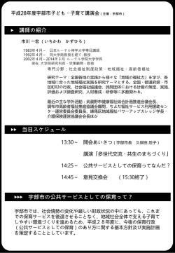 講師の紹介 当日スケジュール 宇部市の公共サービスとしての保育って？
