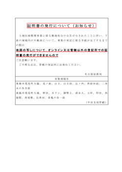 証明書の発行について（お知らせ）
