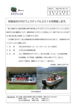 若郷湖さわやかフェスティバル2016を開催します。