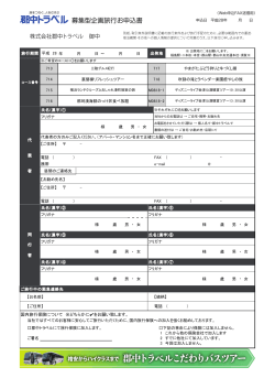 Application travel