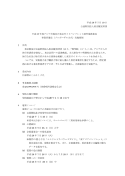 委託事業者選定実施要領（PDF：225KB）