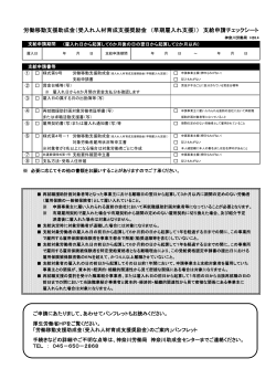 チェックシート（PDF） - 神奈川労働局
