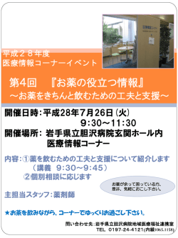 詳しくはこちら - 岩手県立 胆沢病院