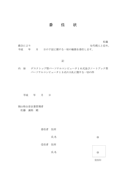 委任状 [PDFファイル／51KB]