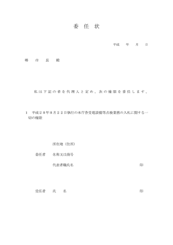 委任状（PDF：56KB）