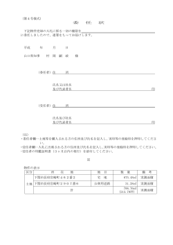 委任状9 (PDF : 35KB)