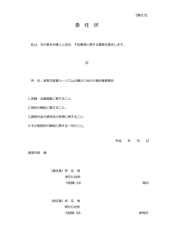 【様式5】委任状（PDF：154.2KB）
