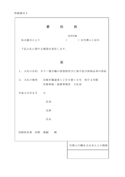 委任状（PDF：31KB）