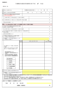 実績報告様式 実績報告書（PDFファイル 330KB）