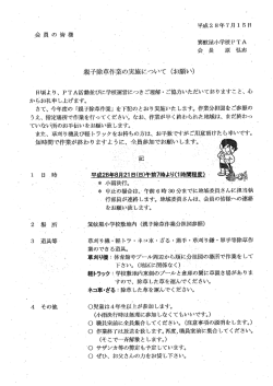 親子除草作業の実施について