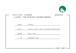 設計図書等（PDF：413.6KB）