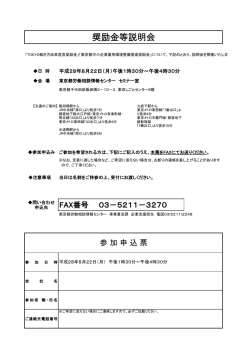 奨励金等説明会