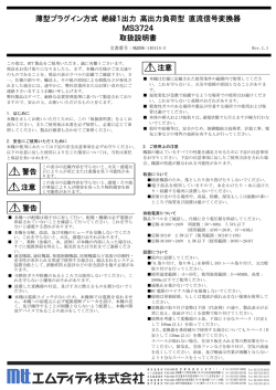 薄型プラグイン方式 絶縁1出力 高出力負荷型 直流信号変換器
