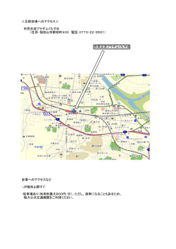 ＜北部会場へのアクセス＞ 市民交流プラザふくちやま （住所：福知山市