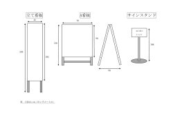 貸与可能看板等のサイズ