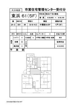 東浜 61（5F）