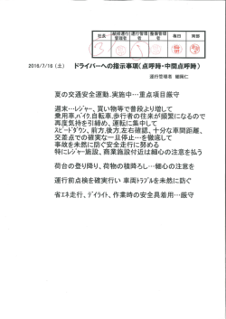 運行管理者からの事故防止資料 （2016/07/16）