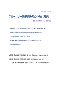 ブルーベリー親子摘み取り体験 満員！