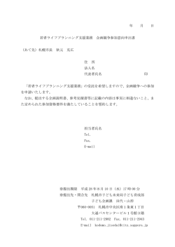 参加意向申出書（PDF：88KB）