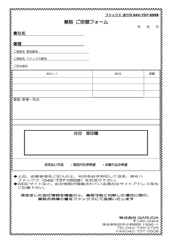 業販 ご依頼フォーム
