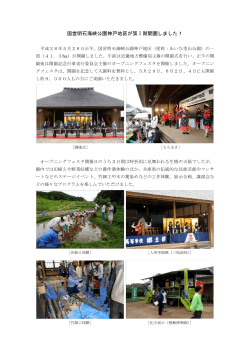 国 国営明石海 海峡公園神戸 戸地区が第 第Ⅰ期開園 しました！ ！