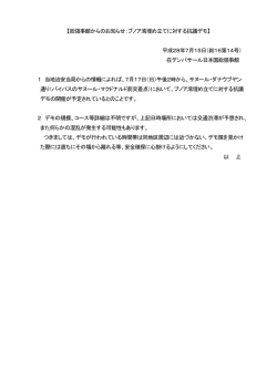 （ブノア湾埋め立てに対する抗議デモ）