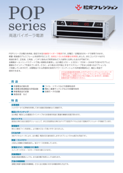 高速バイポーラ電源 - 松定プレシジョン