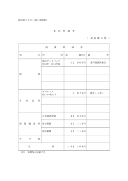 資料購入費