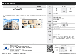 資料PDF - アップル不動産