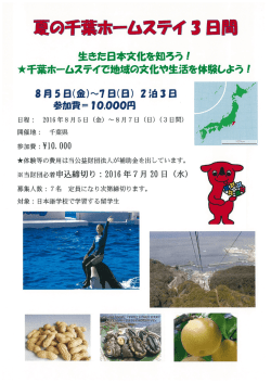 平成28年度ﾎｰﾑｽﾃｲ（千葉）