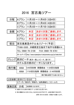 2016 宮古島ツアー