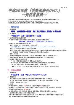 PDF形式（218．2KB） - 国土交通省東北地方整備局 港湾空港部