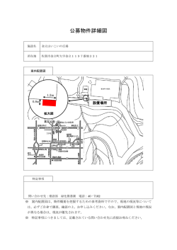 公募物件詳細図