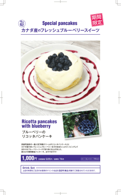 ブルーベリーパンケーキ