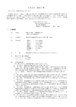 入札公告（建設工事） - 電子入札システムe