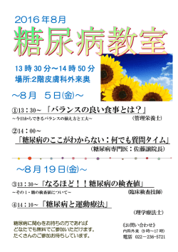 2016 年8月 ～8 月 5 日(金)