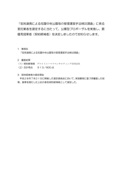 落札者の決定について (サイズ：66.21KB)