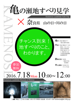 亀の瀬地すべり見学 - 国土交通省近畿地方整備局