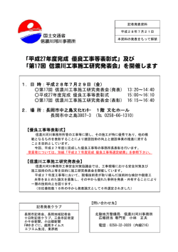 平成27年度完成 優良工事等表彰式