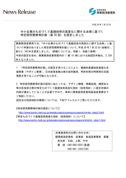 中小企業のものづくり基盤技術の高度化に関する法律