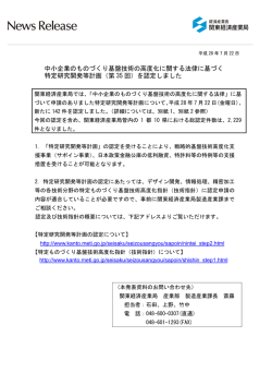 中小企業のものづくり基盤技術の高度化に関する法律