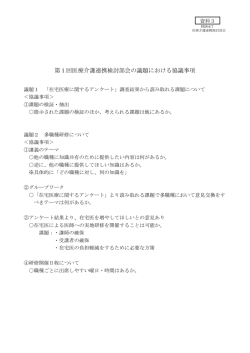 資料3 協議事項（PDF：87.2KB）