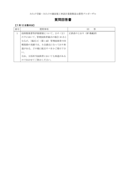 質問回答書 （PDFファイル 75.0KB）