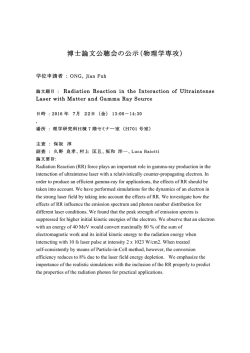 博士論文公聴会の公示（物理学専攻）