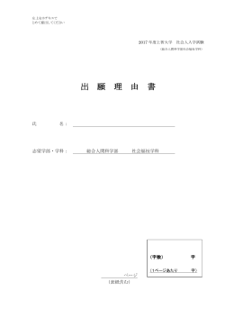出 願 理 由 書