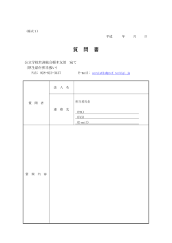 （様式1）質問書（PDF：56KB）